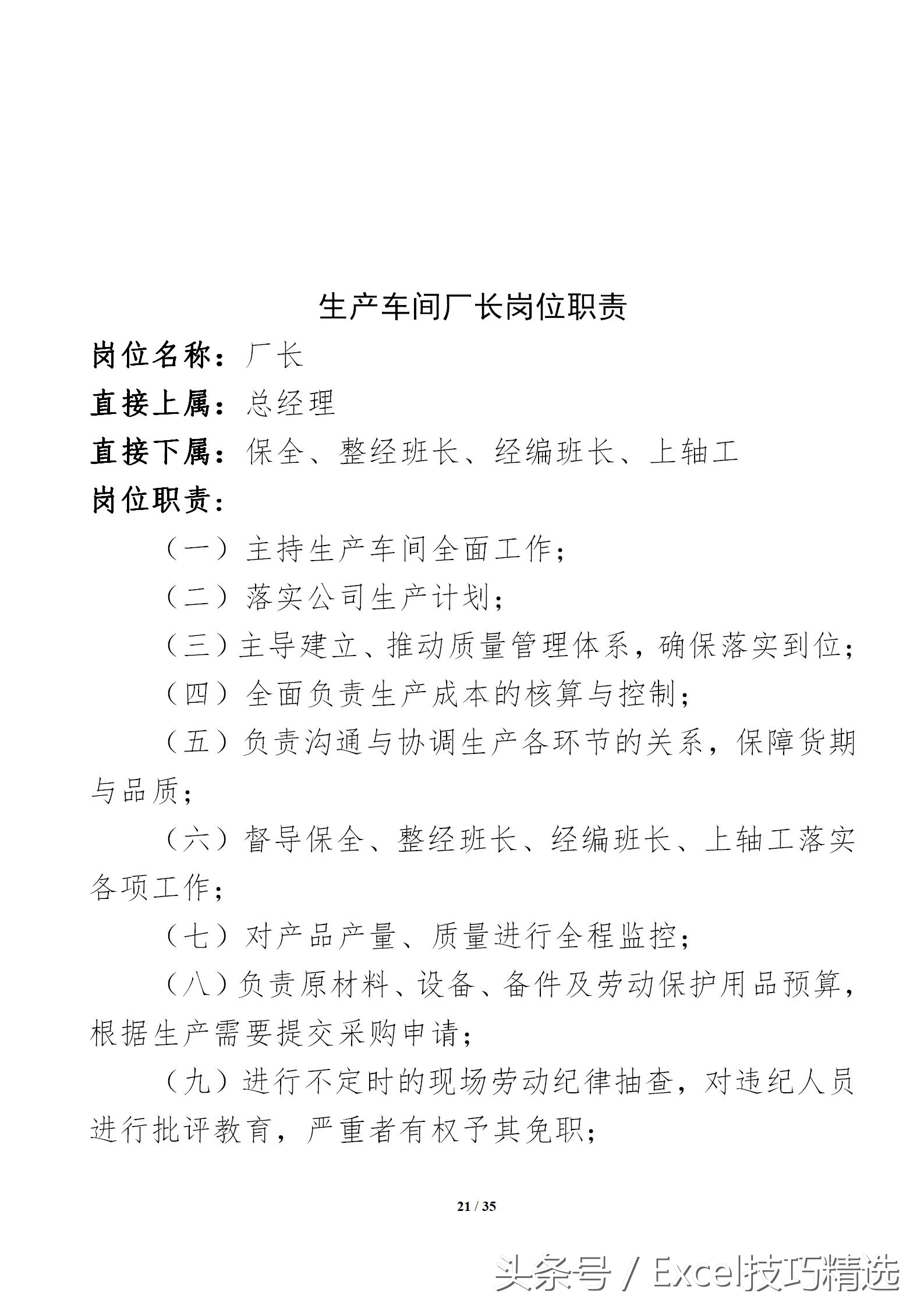 生产车间管理五大要素模板,生产车间五大管理项目