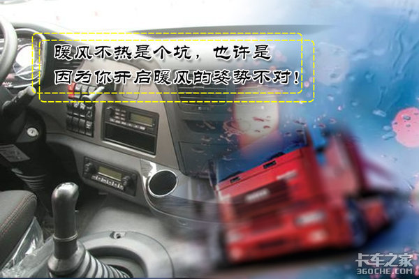 卡车暖风吹着吹着就凉了咋回事,货车开暖风出来的是冷风咋回事