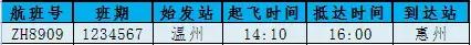 南宁飞温州今日航班时刻表,温州航班信息实时查询