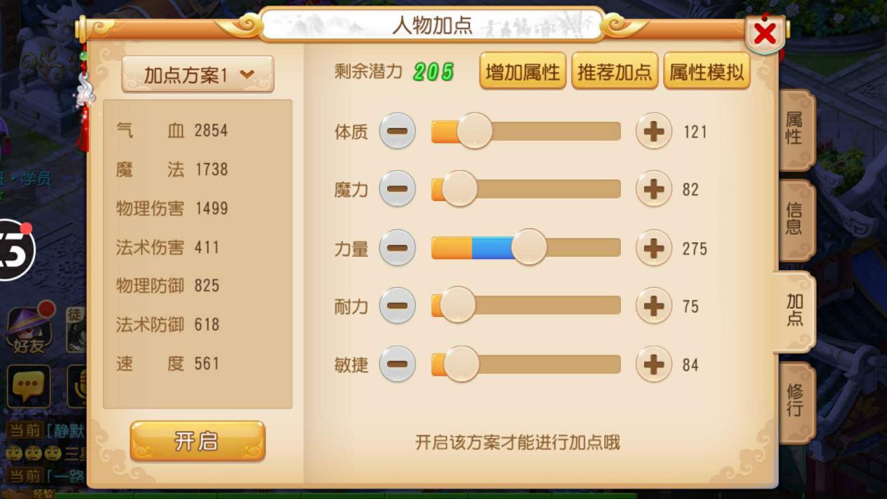 梦幻西游69五开职业搭配,梦幻西游手游69级有几套加点方案