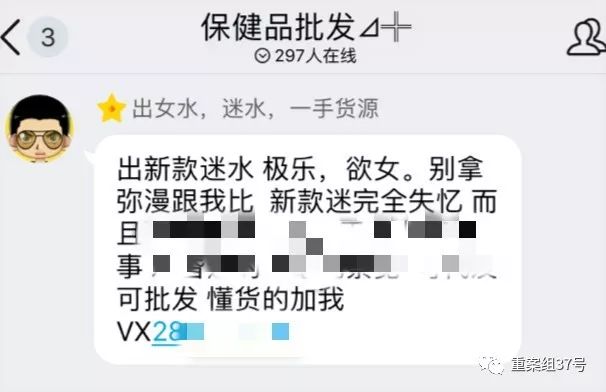 网售“乖乖水”、“听话水”，多种迷奸药以保健品名义出售，交流群成员多达2千人