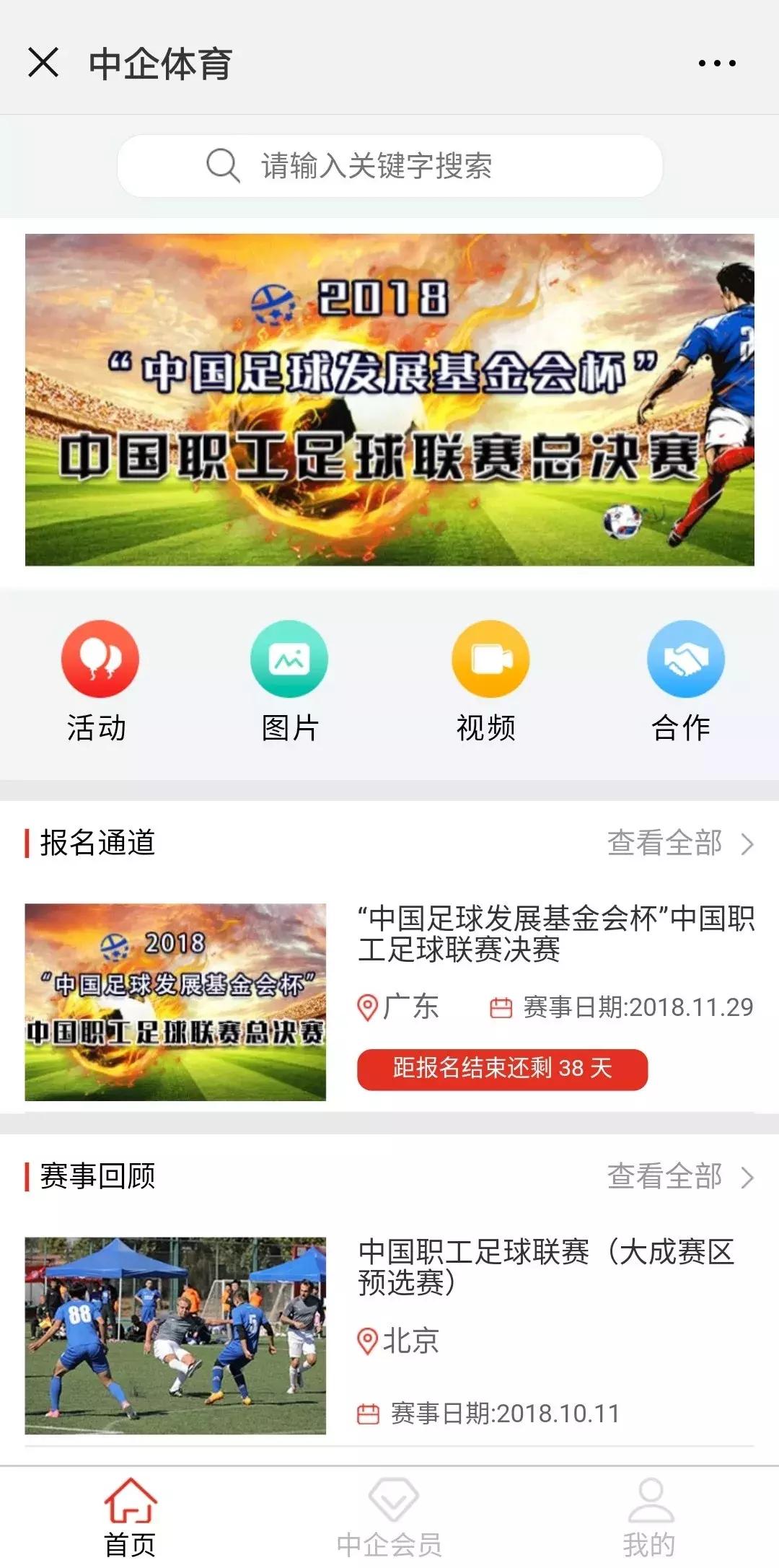 足球比赛第六届中国职工足球联赛,中国职工足球联赛开赛时间