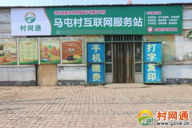 村网通互联网农村电商服务站,村网通互联网服务站
