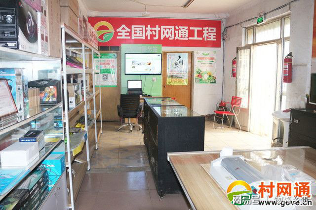 村网通互联网农村电商服务站,村网通互联网服务站