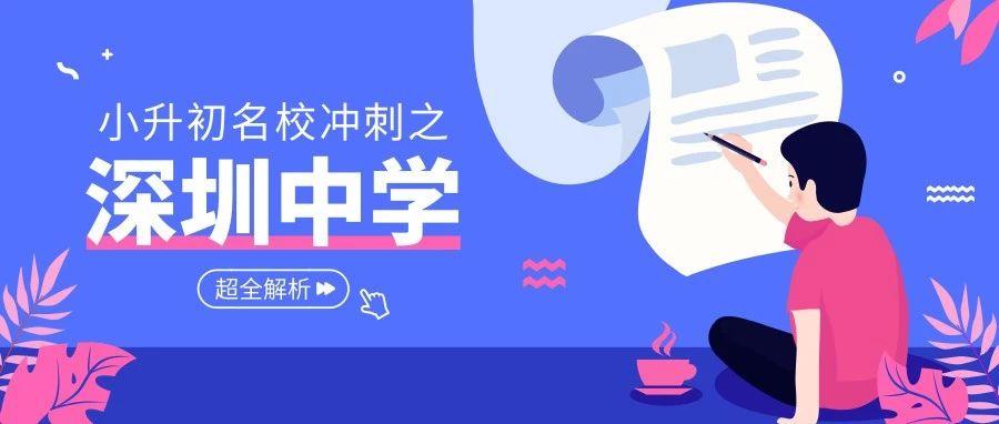 深圳小升初复习资料推荐第一名,深圳小升初怎么上名校