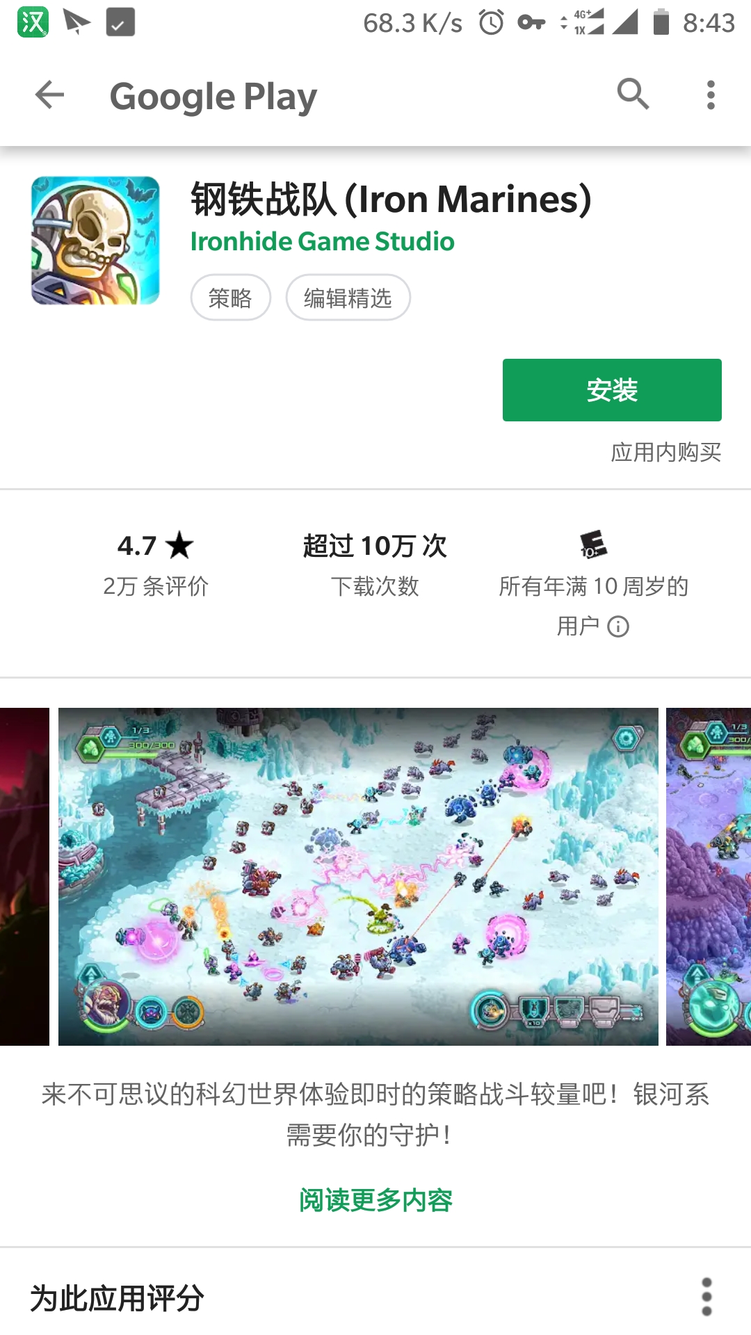 钢铁战队1.4.10完整汉化版安卓,钢铁战队免费版在哪下载