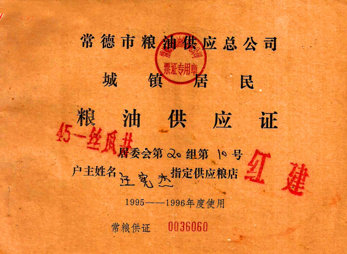 老时光：计划经济时期的票证最后一张让人忍俊不禁