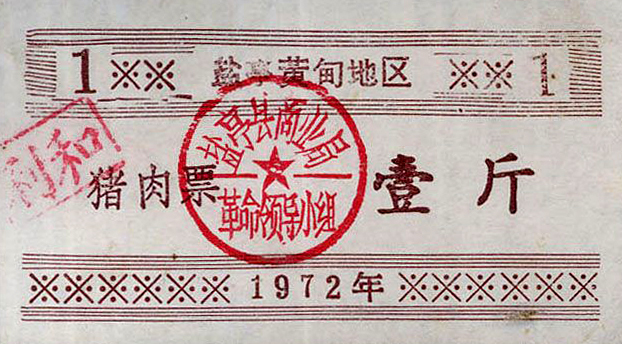 老时光：计划经济时期的票证最后一张让人忍俊不禁