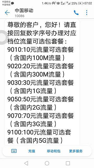中国移动卡用什么流量包划算,中国移动的流量包为什么不扣钱
