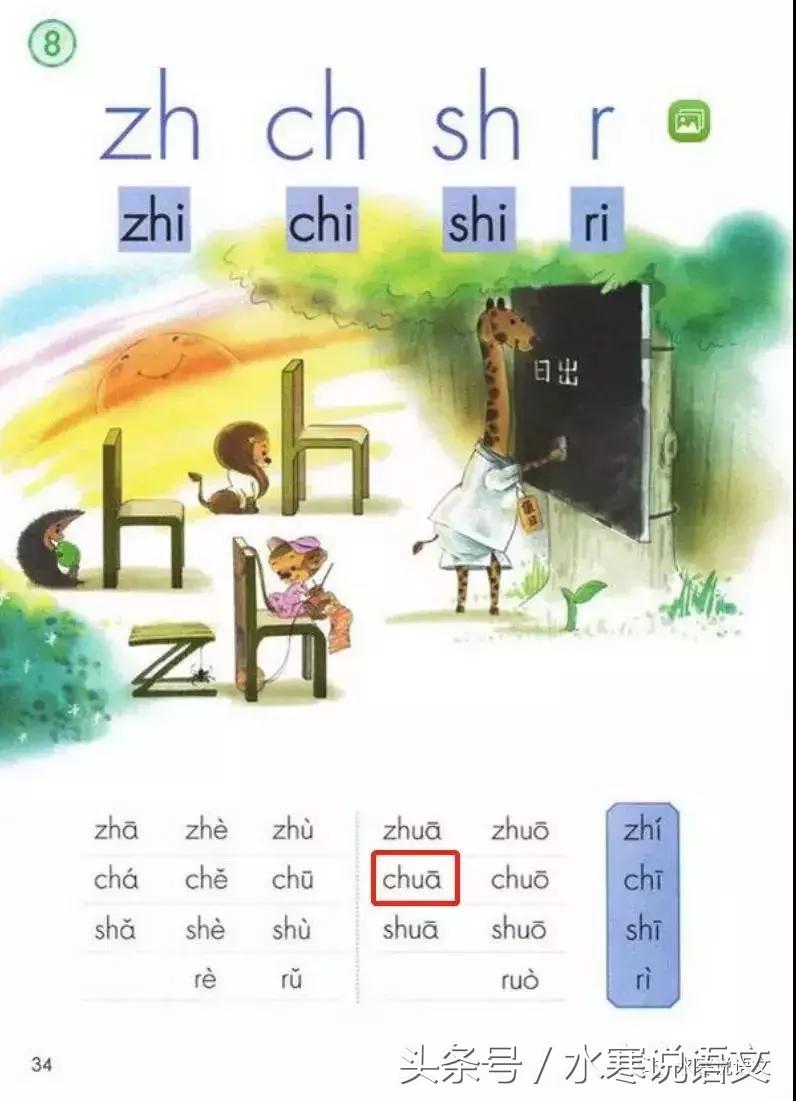 “chuā”出现在小学语文教材中，真的会误人子弟吗？