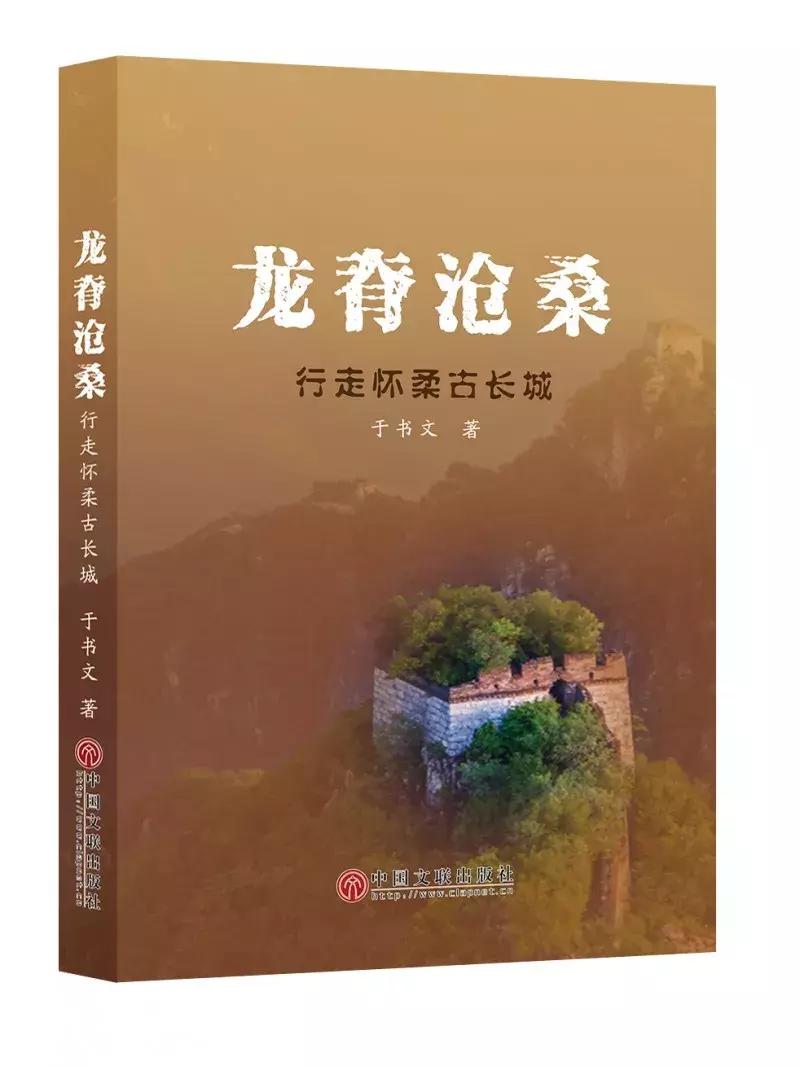 长城文化带古树,长城历史文化带你去旅行