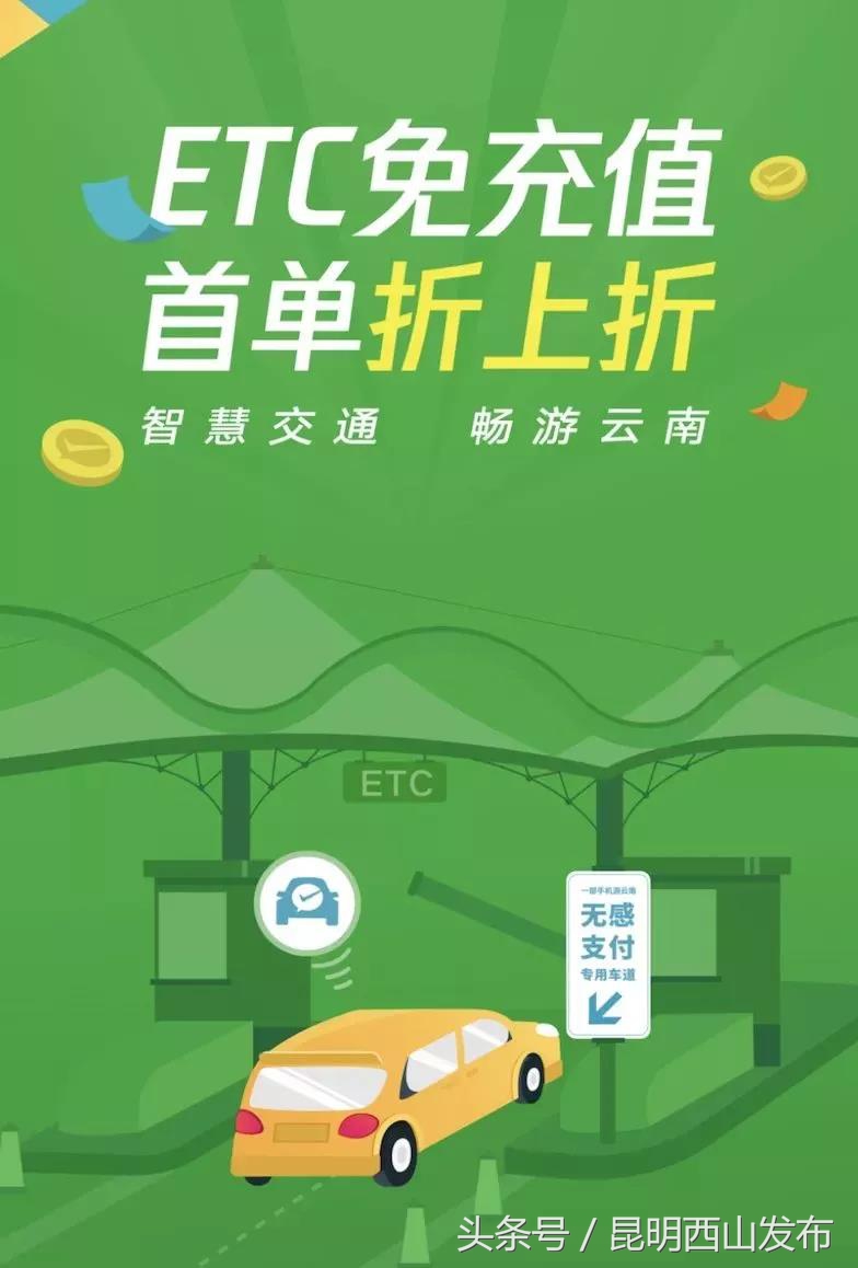 云南etc无感支付怎么办理,云南etc充值不到账怎么办