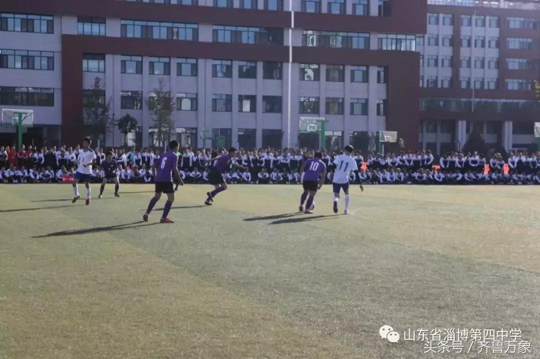 淄博四中首届“校长杯”足球联赛圆满成功！