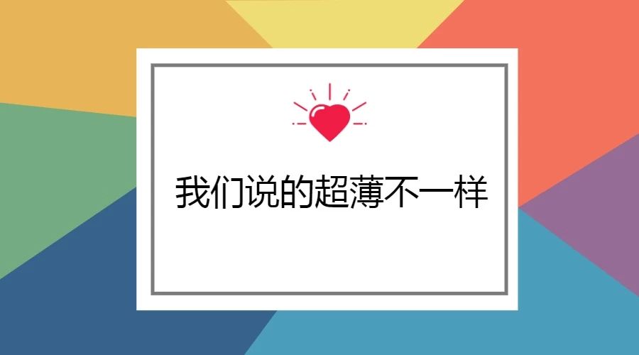 杜蕾斯倍滑超薄款好不好,杜蕾斯超薄金装容易破吗