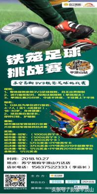 苏宁双十一足球比赛,苏宁双十一玩法