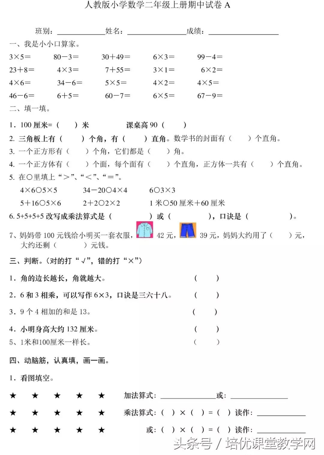 二年级数学上册期中考试卷附答案,数学二年级期末考试试卷必考题型