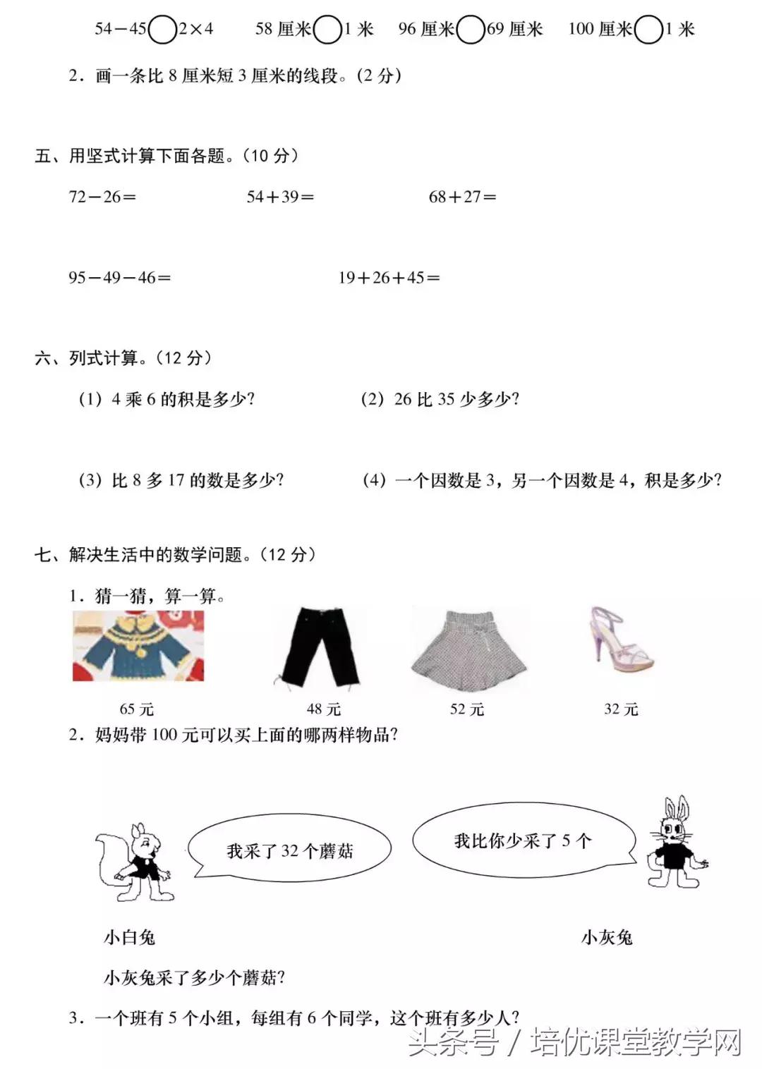 二年级数学上册期中考试卷附答案,数学二年级期末考试试卷必考题型