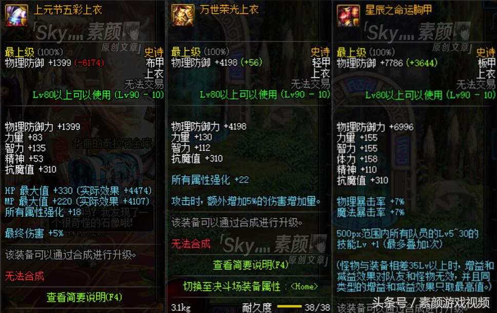 dnf100级阿修罗穿新大陆套好吗,dnf阿修罗110级回归装备搭配平民