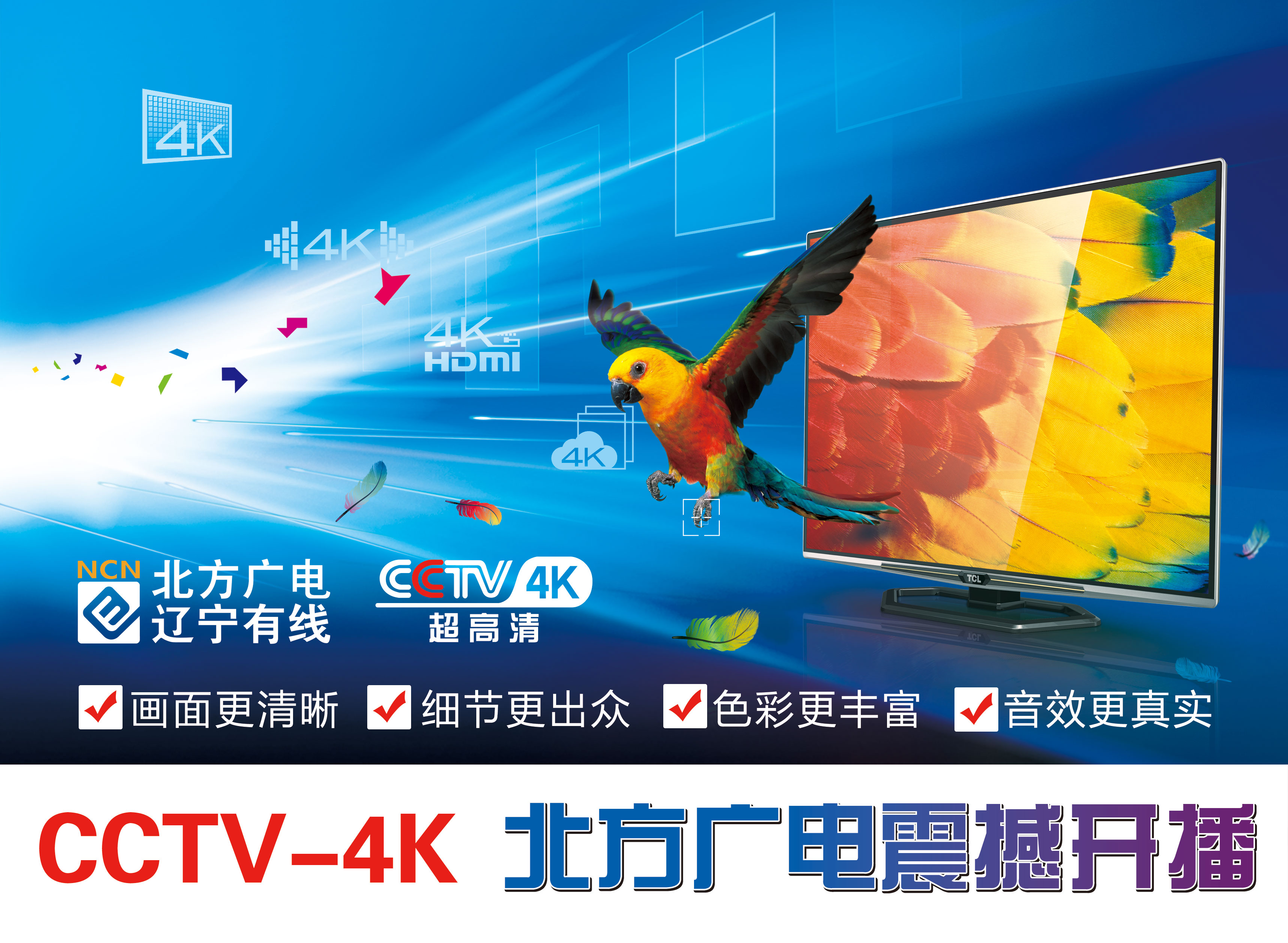 广电cctv4k超高清频道,cctv4k超高清频道开播仪式