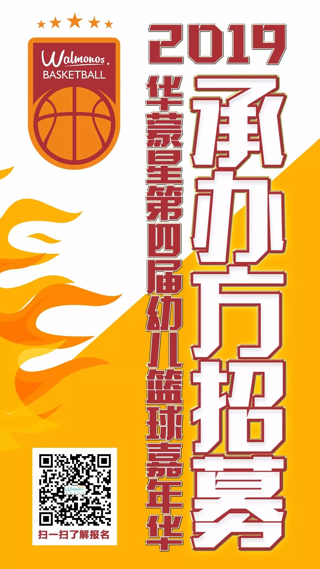 2019华蒙星幼儿篮球大赛郑州视频,2024华蒙星第九届幼儿篮球嘉年华