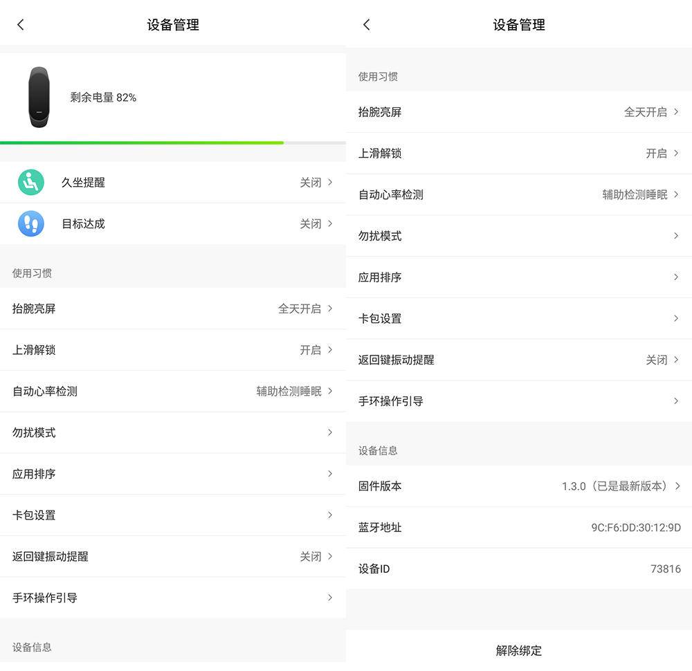 黑加手环对比,黑加手环和小米手环
