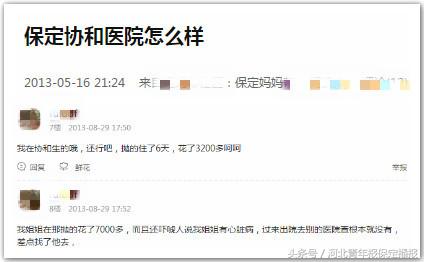 假冒知名医院,保定协和医院