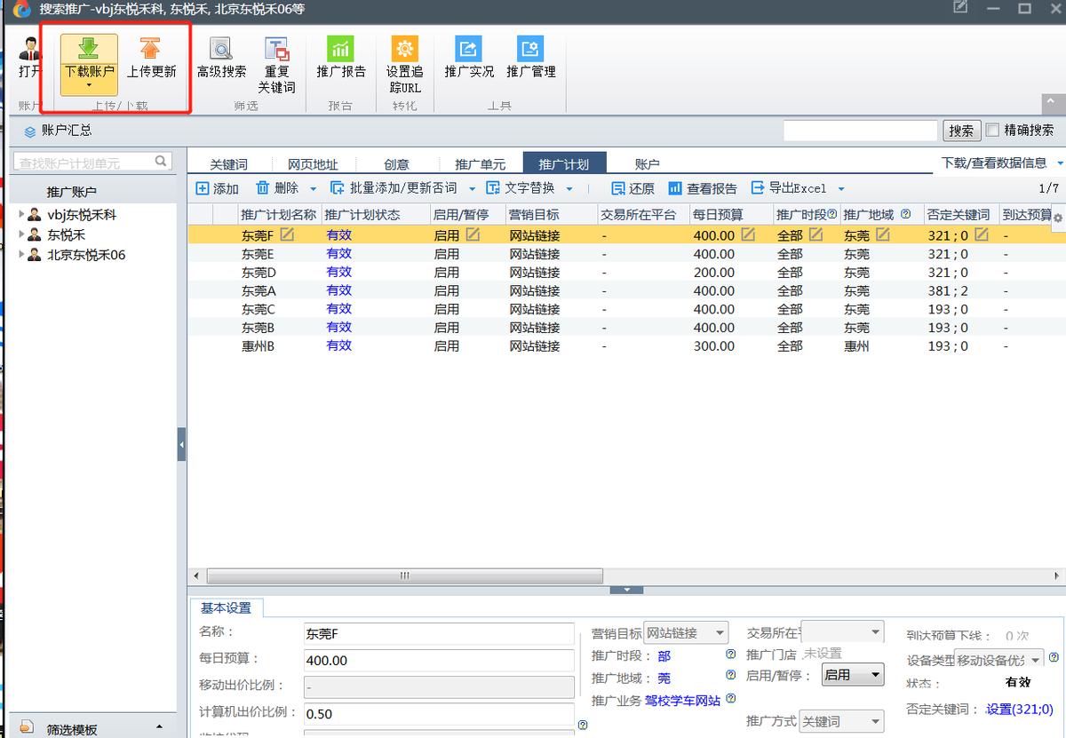百度sem投放策略,百度营销后台操作流程