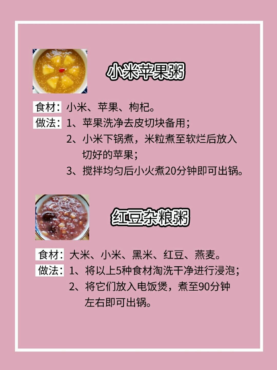 九款秋冬养胃早餐粥图文,早餐健脾养胃粥食谱大全