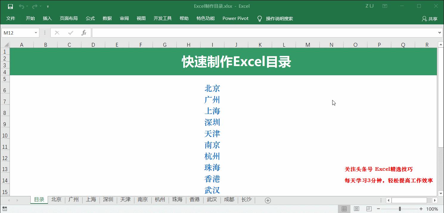 制作Excel目录最简单的方法，两步即可，0基础都能学会！