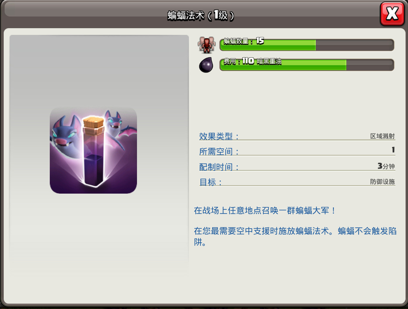 部落冲突骷髅法术和冰冻法术,部落冲突蝙蝠法术与骷髅法术
