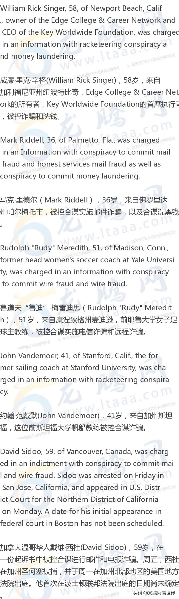 龙腾网美国精英大学,龙腾网案件