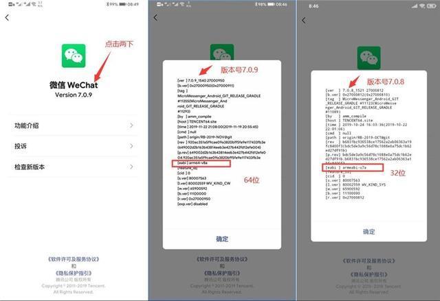 微信7.0.9forAndroid全新发布，低调公布64位测试版*载下**地址