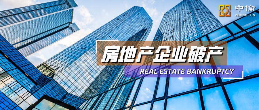 房产公司破产了怎么改网签合同,房屋网签后房地产公司破产怎么办