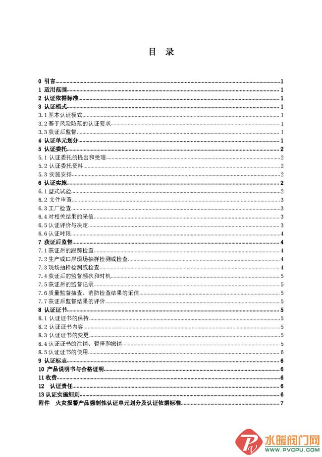 火灾逃生及灭火器的使用报道,火灾报警及气体灭火检测步骤