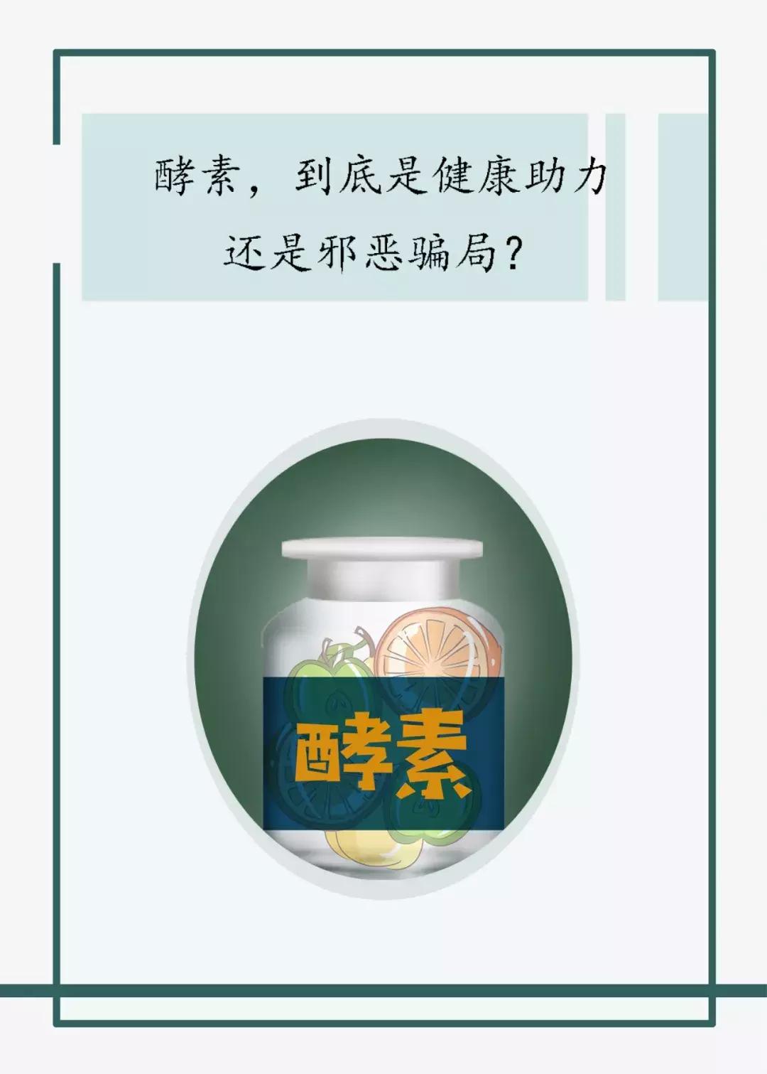 真相酵素是包治百病的神药吗,酵素到底靠不靠谱