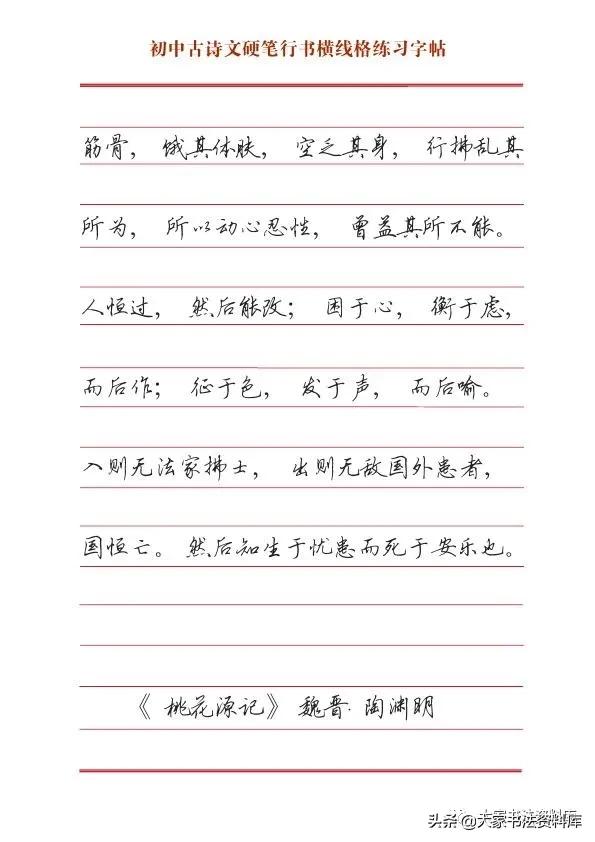 行书字帖硬笔推荐初中,硬笔行书字帖排行榜前十名