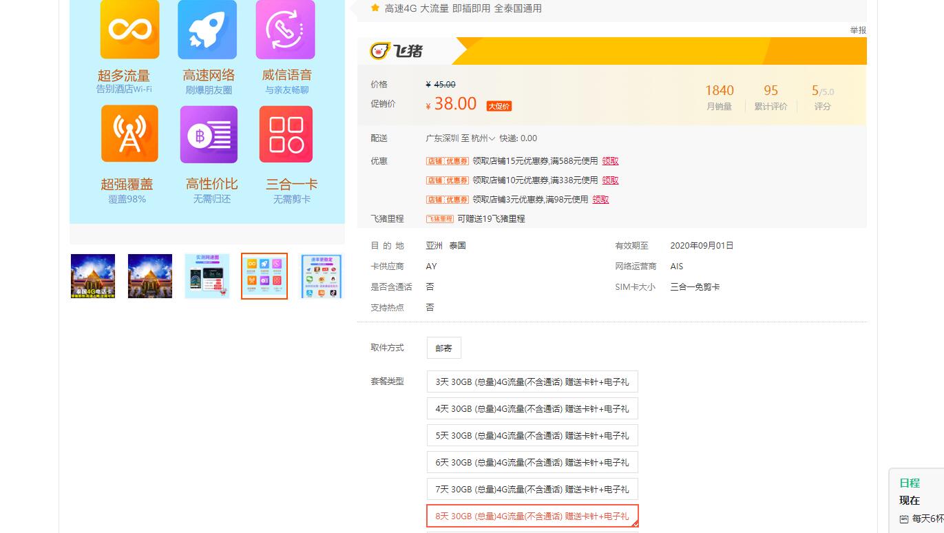 泰国旅游，怎样买上网卡性价比高，使用方便