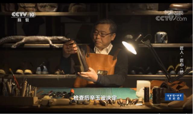 北京翰皇伟业，HAONR翰诺皮匠坊，亮相央视《匠人•匠心》