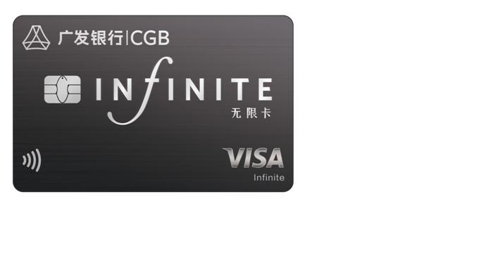 “加量不加价”广发Visa无限卡申请通道重启