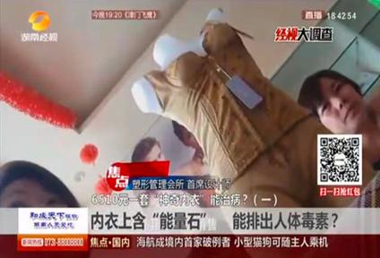 靠6千元的内衣、2万元的床垫攻克癌症，南京中脉涉嫌传销终翻车