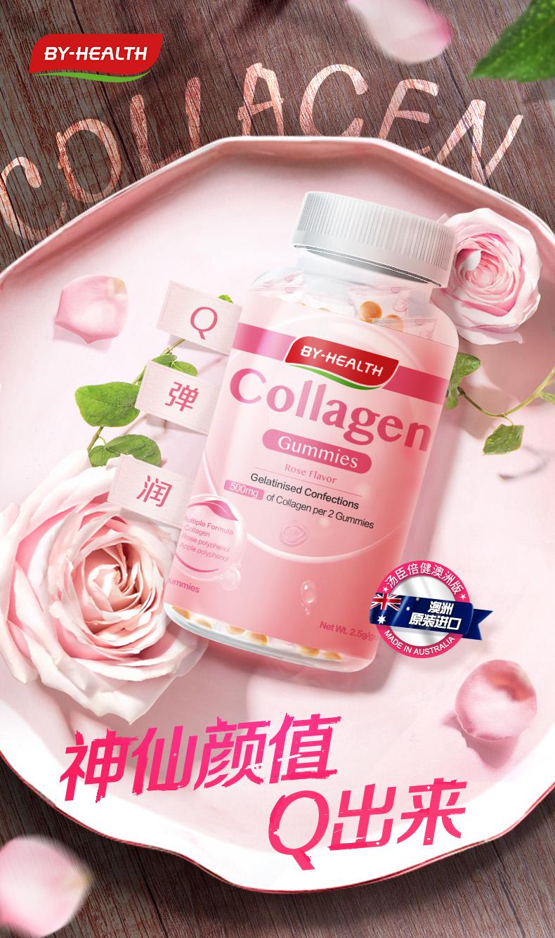 汤臣倍健胶原蛋白软糖100元优惠券 (byhealth 汤臣倍健胶原蛋白软糖)