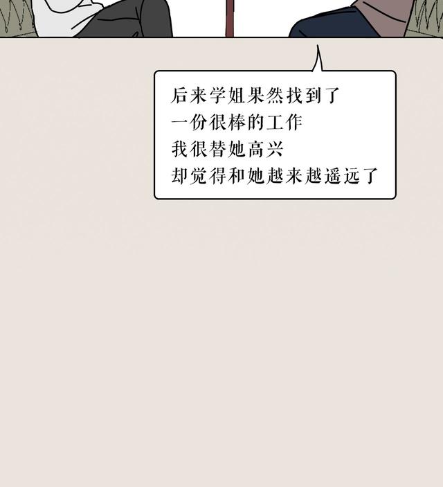 和自己学姐谈恋爱的漫画,关于学姐的漫画