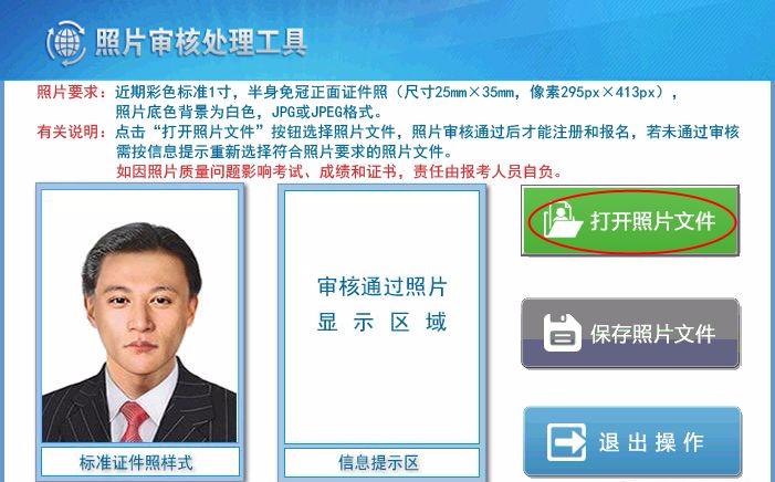 会计初级照片jpg格式怎么弄,初级会计信息采集一寸照片怎么弄