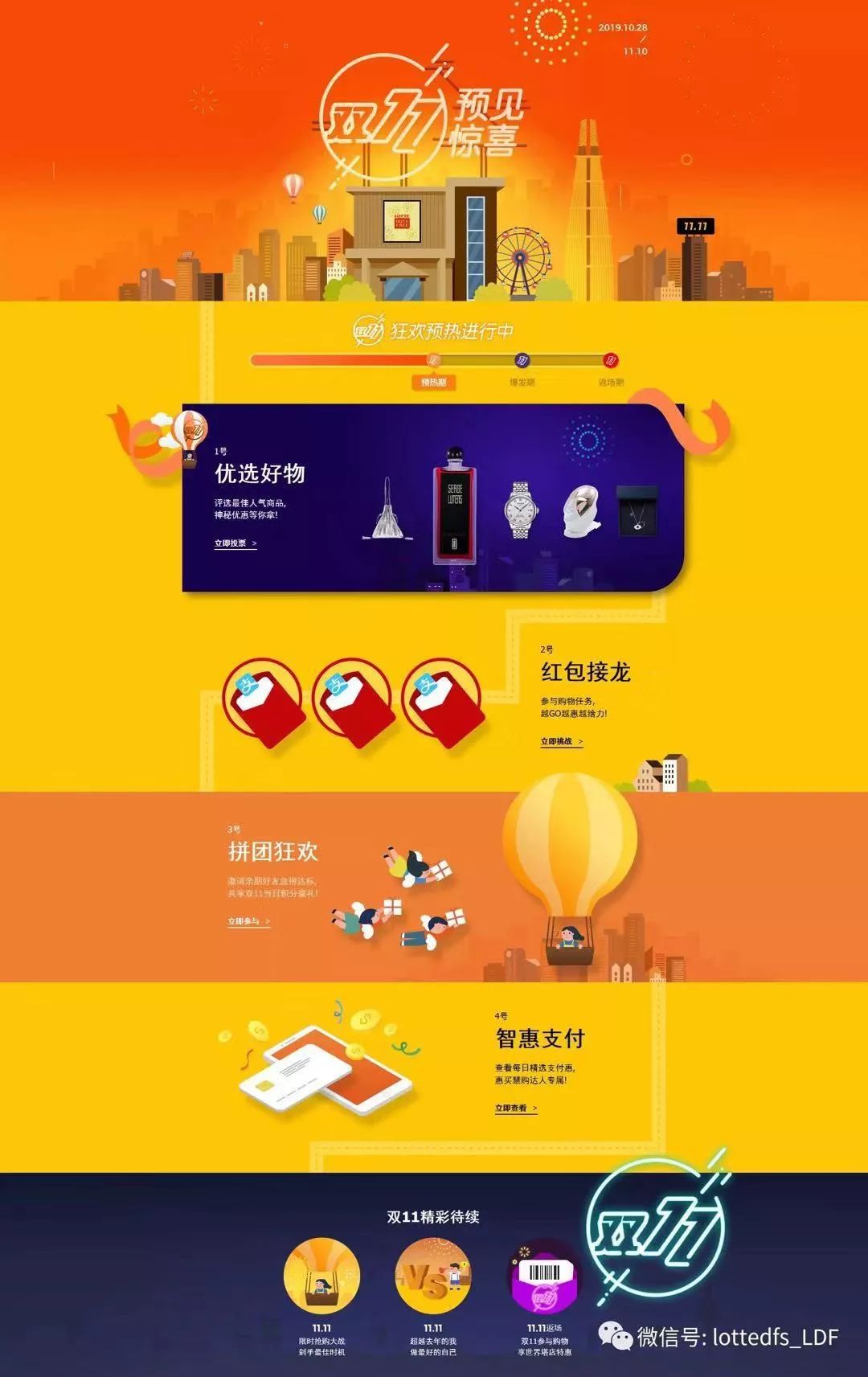 乐天免税店双11活动,乐天免税店和新罗免税店哪个好