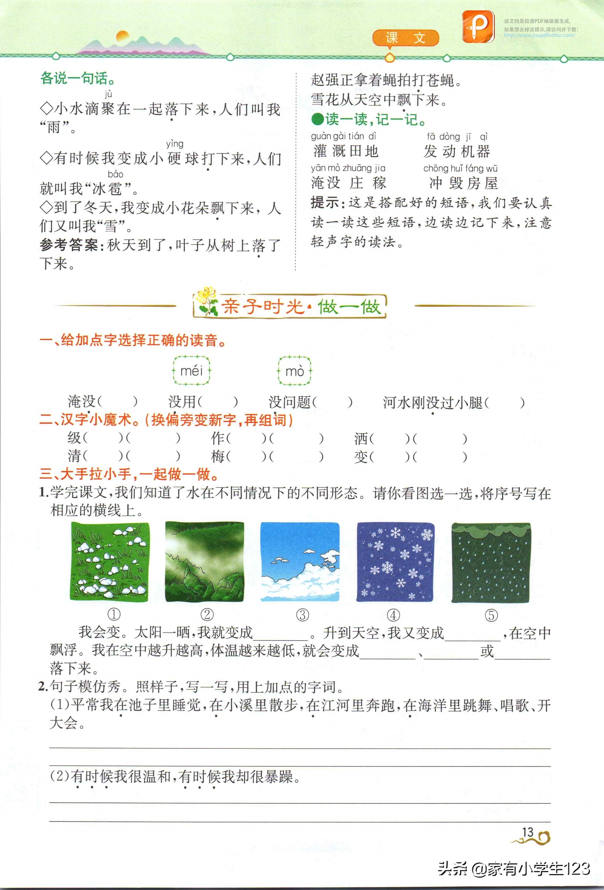 部编版二年级语文教科书,部编人教版语文二年级上课件