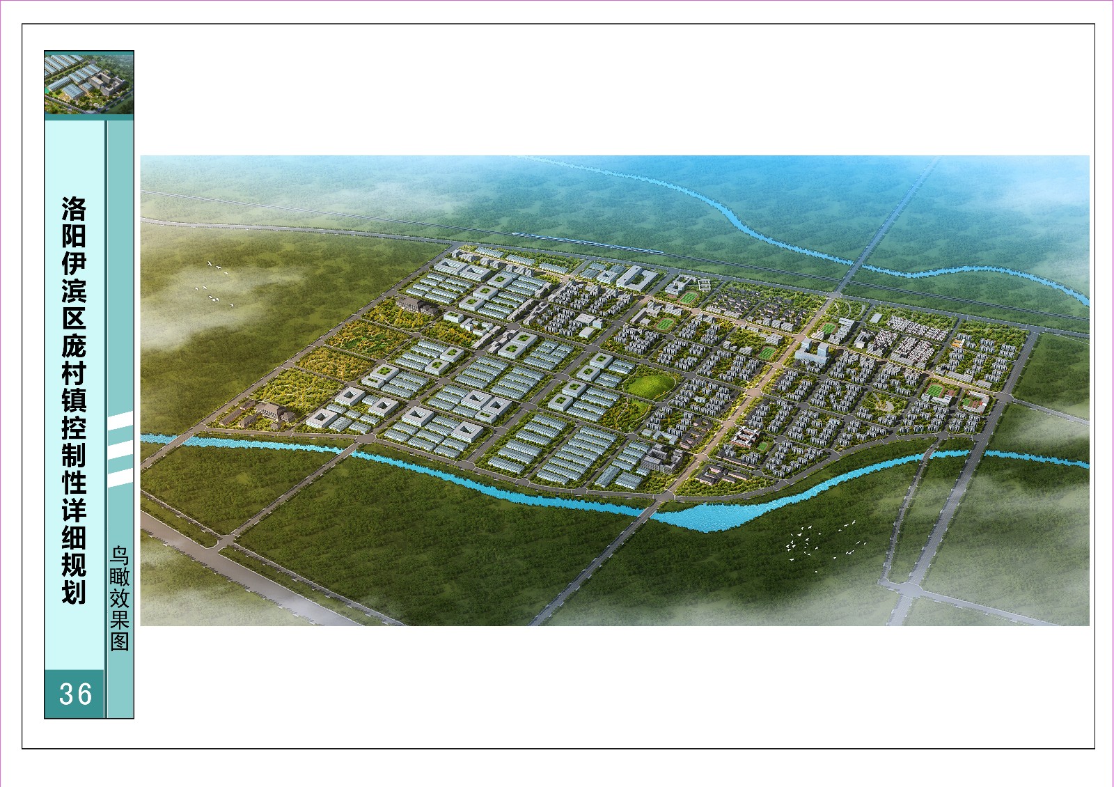 洛阳伊滨区庞村镇门庄村规划图,河南洛阳伊滨区庞村规划