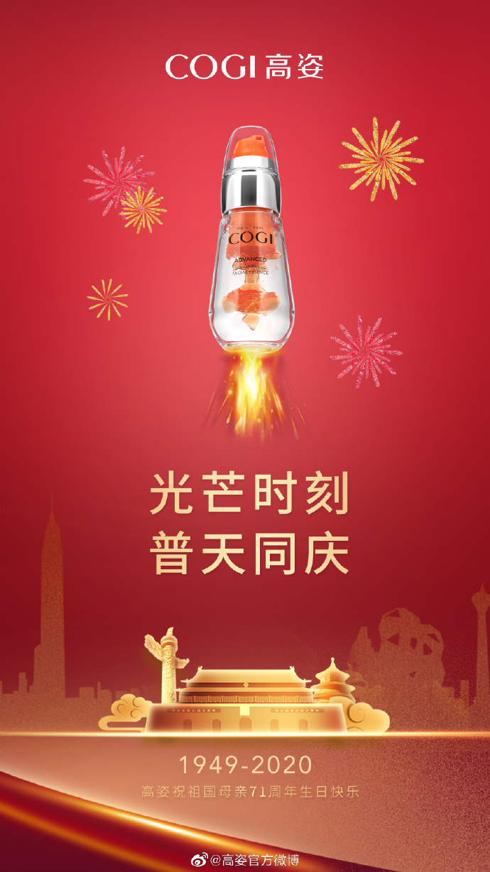 2020年最火的国庆海报,品牌国庆中秋海报