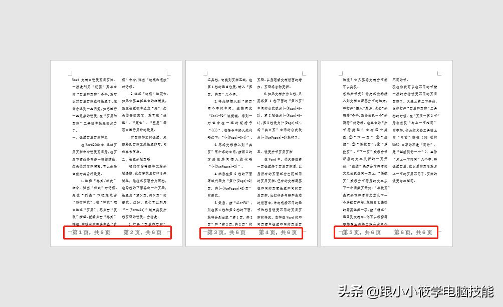 word文档分栏页码如何设置,Word文档怎么设置分栏