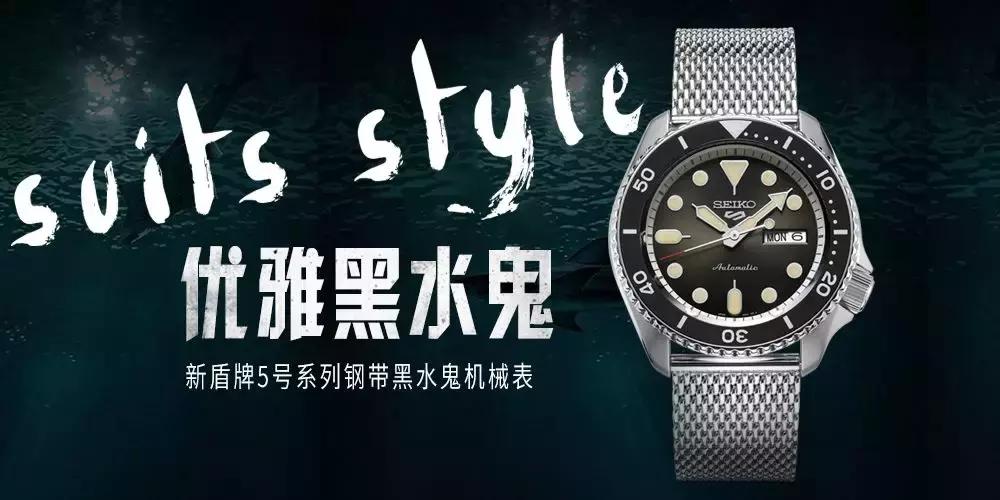 7款全新精工5号系列!核心设计风格,一网打尽