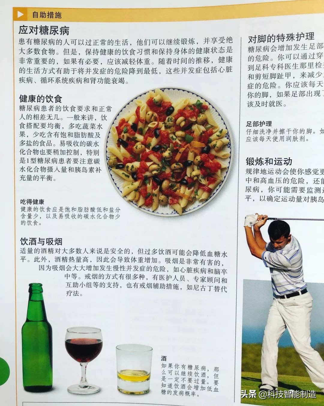 给家人宣讲健康知识记录,给父母科普健康知识小品